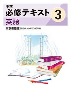 【新品未使用】中学必修テキスト 改定最新版 学年や教科は希望選択
