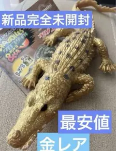 新品完全未開封　クロコダイルアンドコ　オリノコワニ　金　デアゴスティーニ
