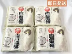 美味しい♡ 白石温麺(100g×3束/1袋) 4袋セット