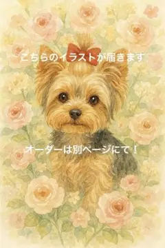 水彩画タッチ　ヨークシャーテリア 赤いリボン　犬　ペット