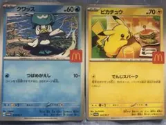 ポケモンカード　マクドナルド