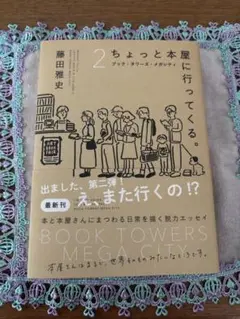 ちょっと本屋に行ってくる。2