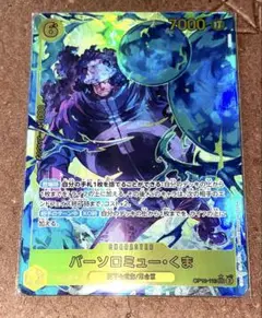 バーソロミュー・くま SECパラレル