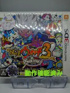 妖怪ウォッチ スキヤキ 3
