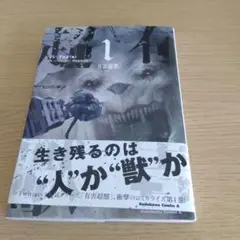 有害超獣　1
