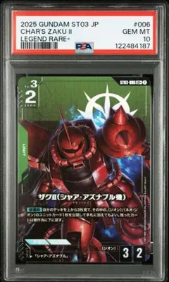 PSA10 ザクⅡ(シャア・アズナブル機) LR+