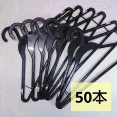 １点限り!!ハンガー 50本衣類ハンガー 洗濯ハンガー 多機能収納省スペース