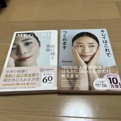 MEGUMI 本セット