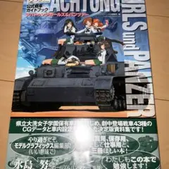 本日限定特別最終大特価！アハトゥンク・ガールズ&パンツァー 関連本セット 91i26q8KyWL._UF350,350_QL50_.jpg