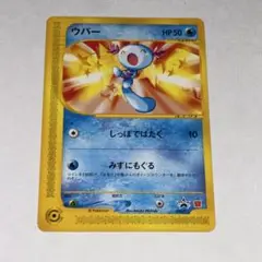 ポケモンカード ウパー プロモカード