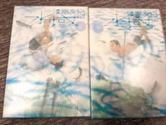 水域 愛蔵版 上下2冊 全巻 初版