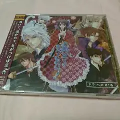 「お狐サマの言うとおりッ!」ドラマCD 第1巻
