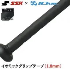 SSK GRIP TAPE イオミック　1.8㎜