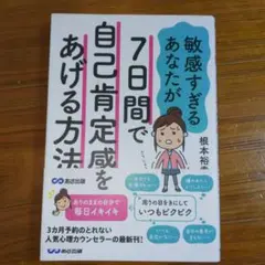 7日間で自己肯定感をあげて自分らしく生きる方法