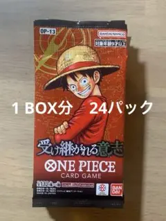 1 BOX分　24パック　ワンピースカードゲーム　受け継がれる意志