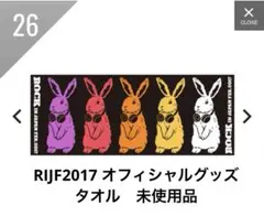 RIJF2017 オフィシャルグッズ　タオル　未使用品