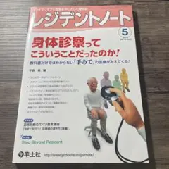 レジデントノート 2019年5月号