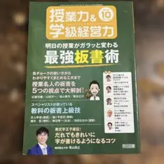 授業力＆学級経営力 2018年10月号