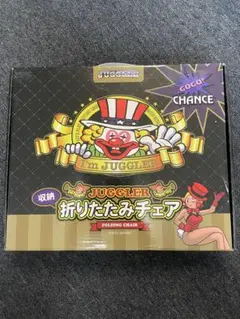 ◆ 【新品未開封】JUGGLER ジャグラー　収納折りたたみチェアー ブラック◆