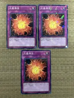 遊戯王　炎塵爆発　ノーパラ　3枚セット