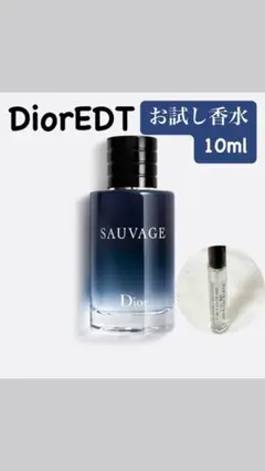 ディオール ソバージュ EDT 10ml