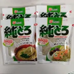 フジッコ 純とろ 小袋 18g 4袋