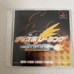 チョコボレーシング 幻界へのロード　PS1