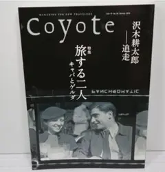 coyote コヨーテ 雑誌 特集旅する二人キャパとゲルダ
