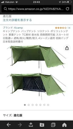 Kcamp パップテント(進化版)キャンプで一泊しました 美品です!