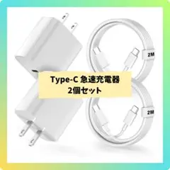 【2個セット】Type-C 急速充電器 20W iPhone Android