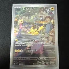 ピカチュウ AR SV2a ポケモンカード151 173/165