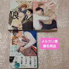 うそつきと狼　はずかしいこと我慢したい　お前に相談するんじゃなかった