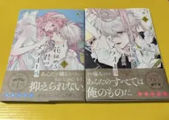 花秘める君のメテオール