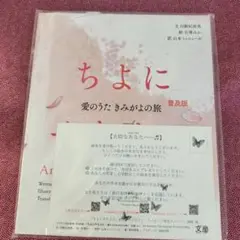 ちょに愛のうた きみがよの旅 B6サイズ