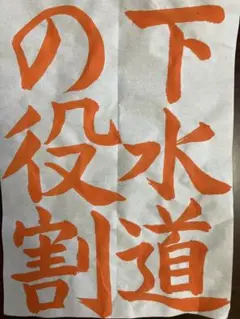 下水道コンクール手書きお手本 名入れ無料解説付き
