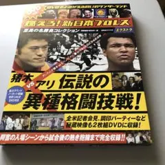2025年最新】燃えろ 新日本プロレス 特典DVDの人気アイテム