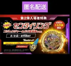仮面ライダー映画特典【新品・未開封】センタイリング　ゴウレンジャー＆ガウ