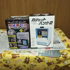 シークレットバンク & ガジェットバンク2 セット