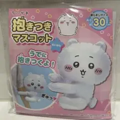 ちいかわ 抱きつきマスコット