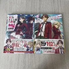 ようこそ実力至上主義の教室へ 2巻セット