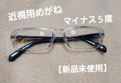X'MASセール‼️【新品未使用 ♪】メタル フリー 近視用 マイナス3度