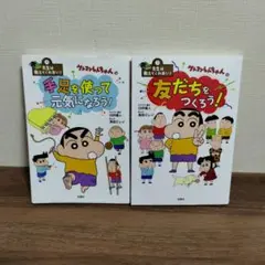 クレヨンしんちゃん　絵本2冊セット