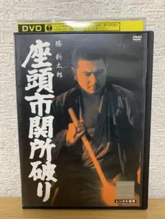 座頭市関所破り DVD