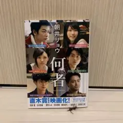 何者