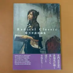 山本 貞、雲の日、高級希少画集画、版上サイン入 新品額付 山本昇雲による浮世絵「Reading a Book」