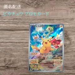 ✨匿名配送✨ピカチュウ　スカーレット バイオレット 特典 プロモカード