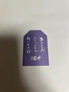 櫻坂46 櫻坂カフェ 大園玲 お守り