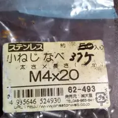 ステンレス小ねじなべ