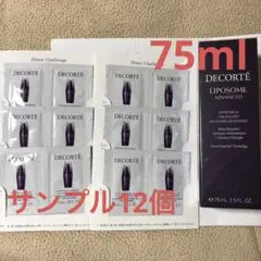 コスメデコルテ リポソーム アドバンスト リペアセラム 75ml