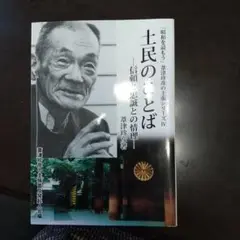 2025年最新】葦津珍彦の人気アイテム - メルカリ